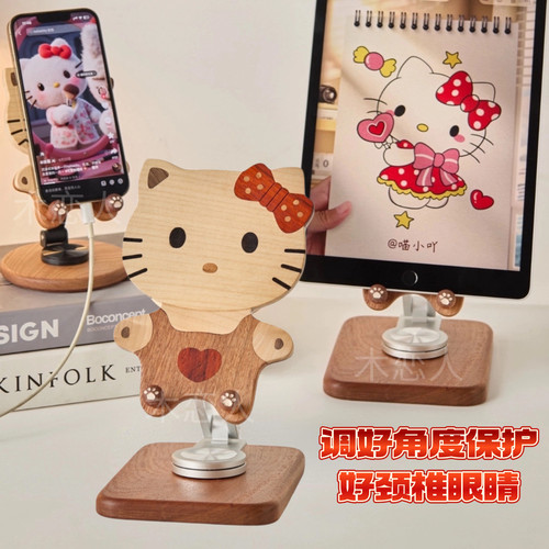 Kitty猫木质通用手机平板支架新款卡通可爱女生礼物旋转伸缩支架