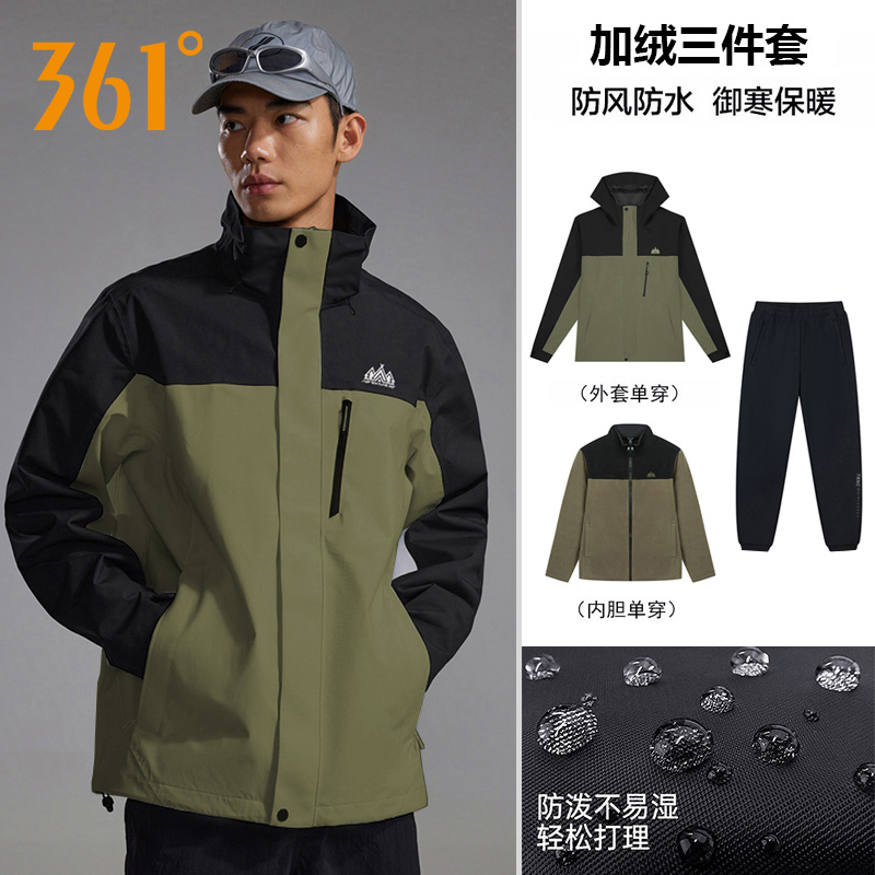 361度三合一冲锋衣裤套装男冬季加绒加厚防风防水风衣长裤三件套