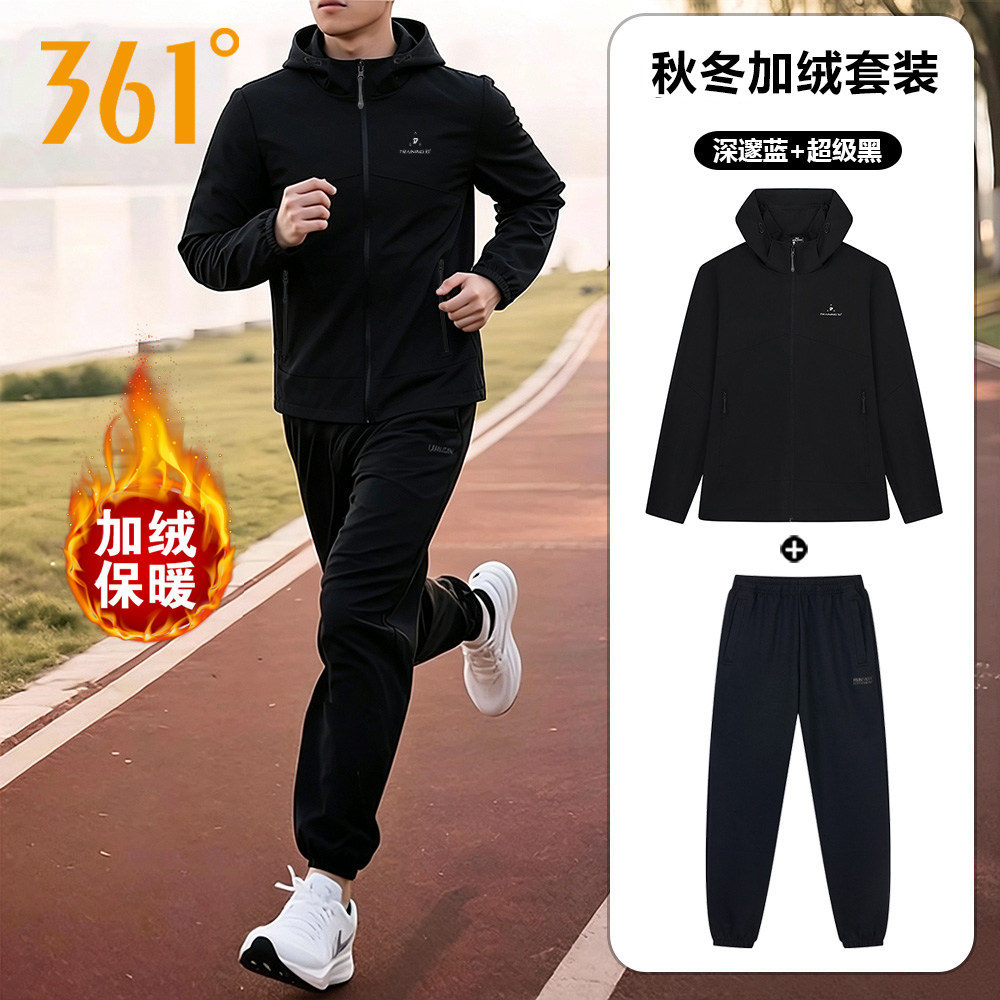 361度加绒运动套装男秋冬2026新款连帽防风衣外套束脚保暖两件套