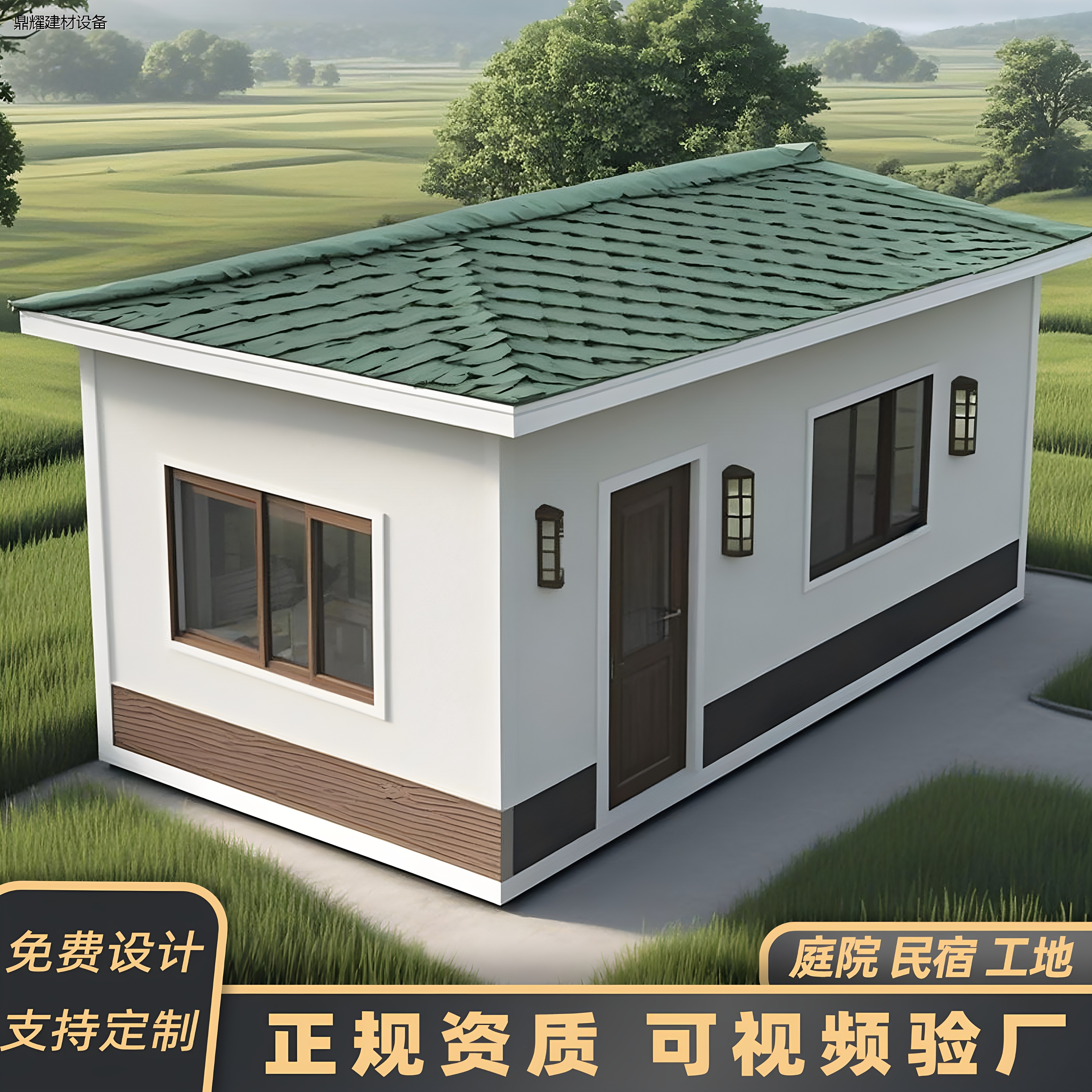 集成房屋移动房活重钢别