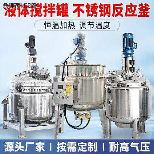 304不锈钢搅拌罐工业电加