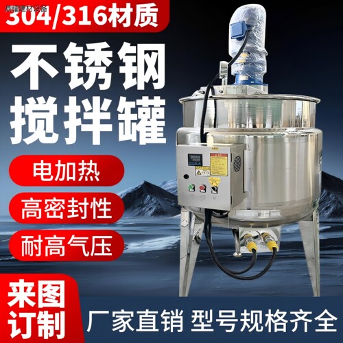 不锈钢搅拌罐水泥液体电