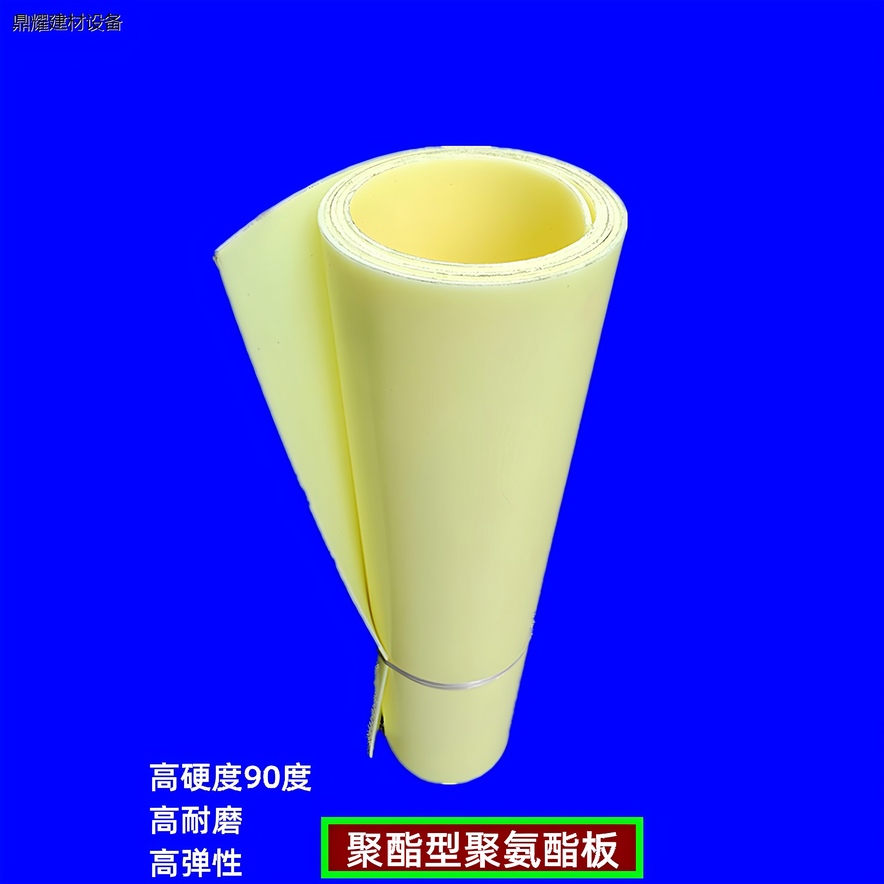 耐磨聚氨酯板90度加强板耐压缓冲垫零切板高硬度牛筋板优力胶PU垫