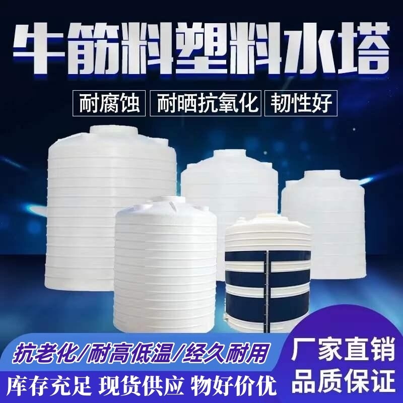 户外加厚立式塑料水塔pe储水罐1T/2吨/3/5/10/15吨车载卧式蓄水罐