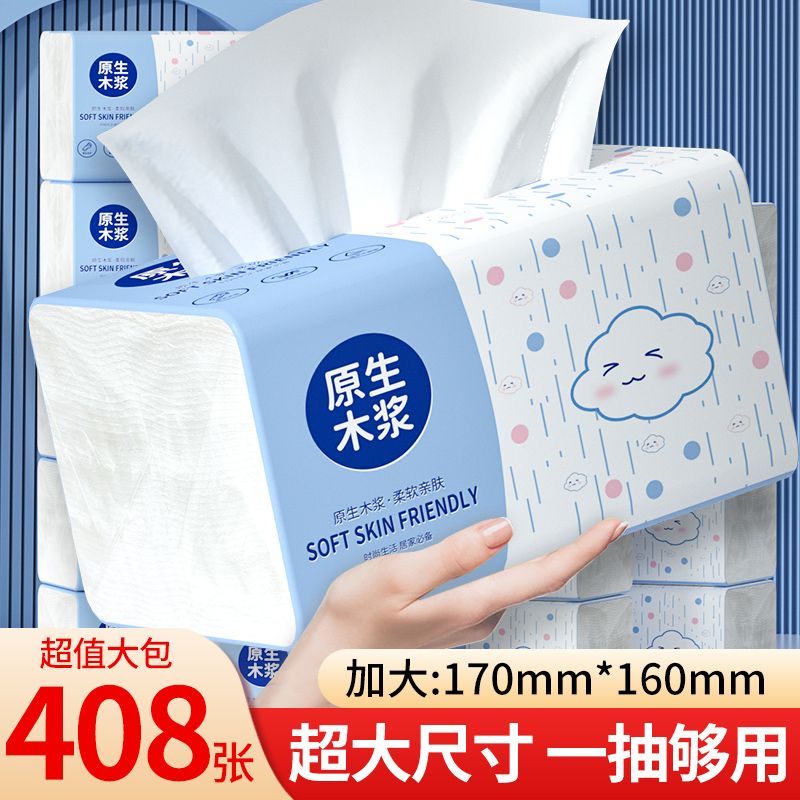 佰乐柔408张大包抽纸家用实惠装