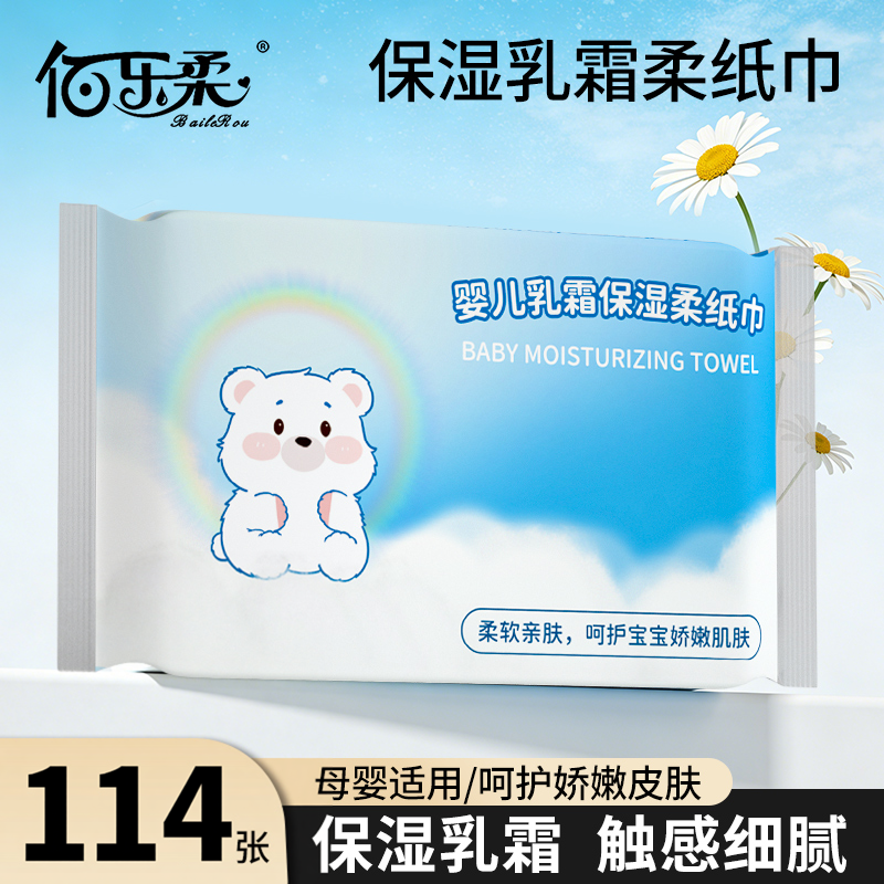 佰乐柔云柔巾纸抽柔顺保湿乳霜纸面巾纸婴幼儿面巾纸纸抽宝宝专用
