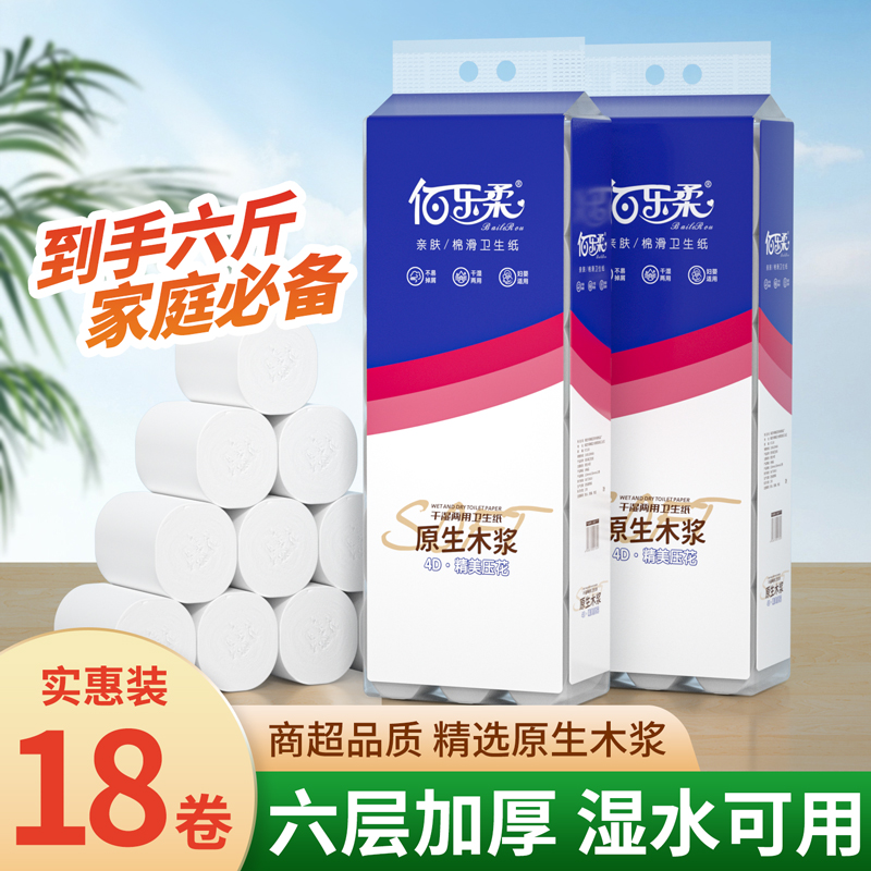佰乐柔18卷加厚卷筒纸