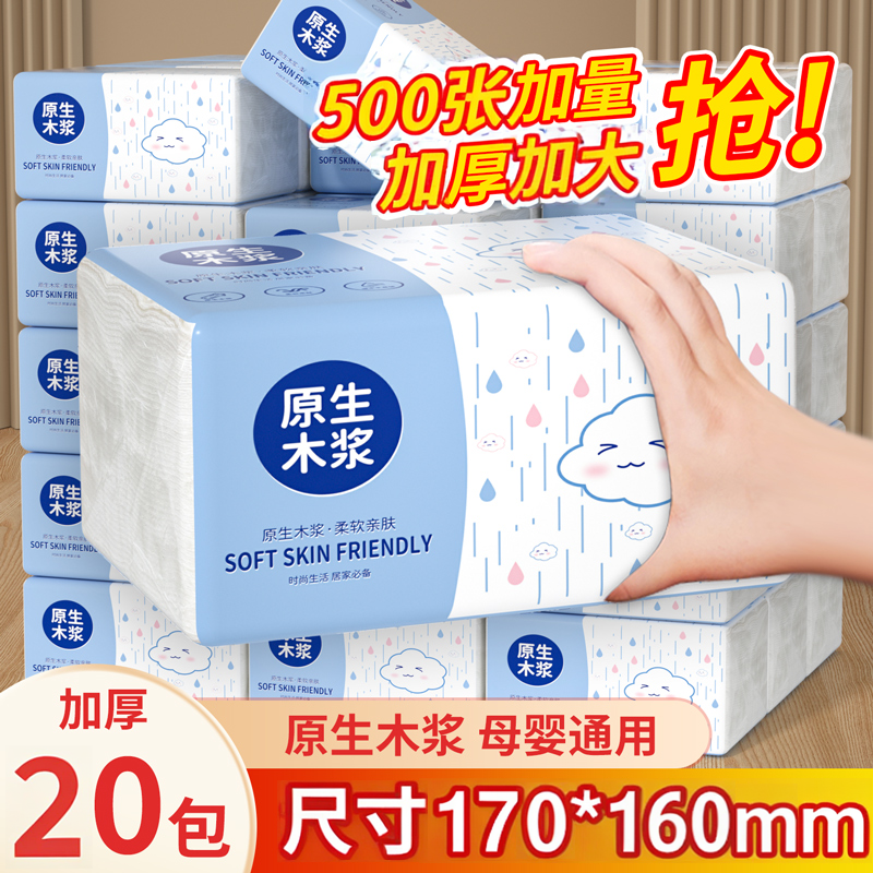 大包抽纸家用实惠装整箱批发
