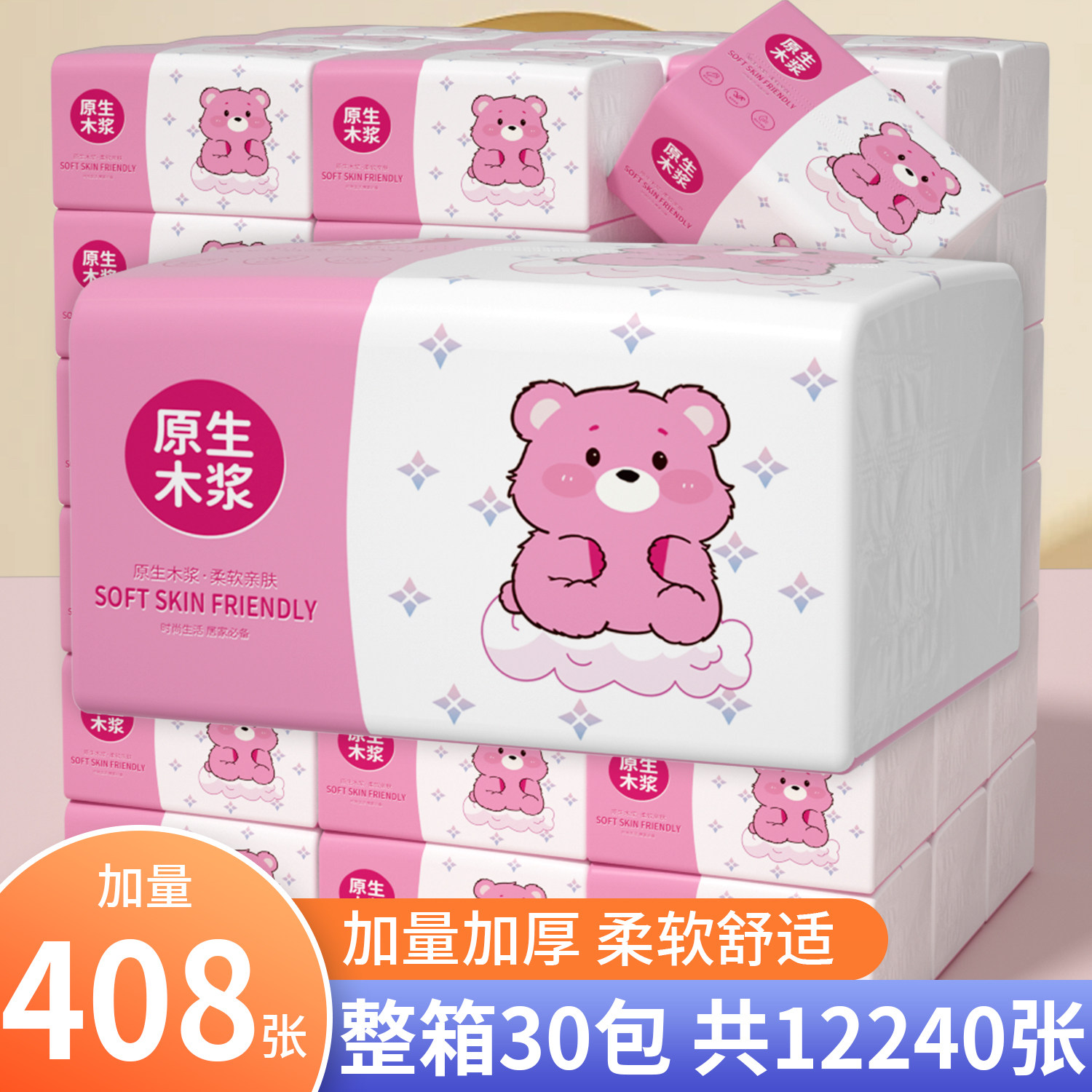 408张大包抽纸家用实惠装整箱批发卫生纸餐巾纸面巾纸纸抽纸巾,洗护清洁剂/卫生巾/纸/香薰,平板式/抽取式/挂抽式厕纸,淘宝优惠券,粉丝福利购,淘宝优惠卷