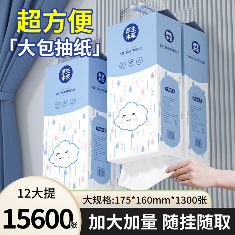 大包悬挂式抽纸整箱批发家用实惠装加厚加大餐巾纸擦手纸卫生纸巾
