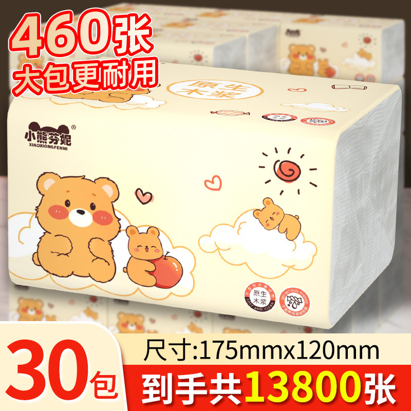 30包大包抽纸实惠装家用整箱批发面巾纸卫生纸纸抽纸巾官方旗舰店