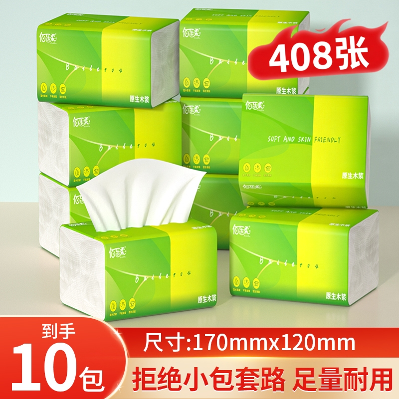 佰乐柔大包抽纸10包家用实惠装