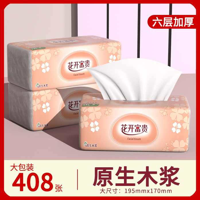 佰乐柔大包抽纸家用整箱批发实惠