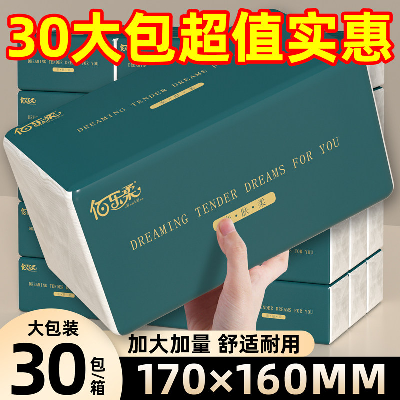 30包大包抽纸家用实惠装一整箱大尺寸纸巾餐巾纸卫生纸官方旗舰店,洗护清洁剂/卫生巾/纸/香薰,平板式/抽取式/挂抽式厕纸,淘宝优惠券,粉丝福利购,淘宝优惠卷