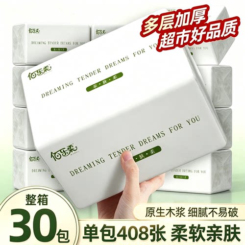 408张大包抽纸家用实惠整箱批发