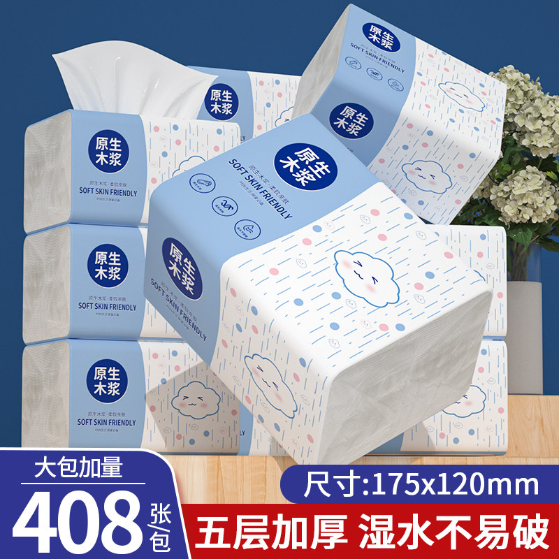 佰乐柔抽纸家用实惠装大包面巾纸