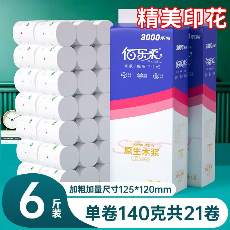 无芯卷纸大粗卷家用实惠批卷筒纸卫生纸学生宿舍卫生间筒卷厕纸巾