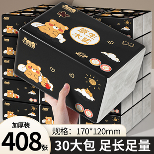 佰乐柔408张大包抽纸家用实惠装整箱批发餐巾纸卫生纸擦手纸纸巾