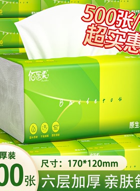 500张抽纸大包家用实惠装纸巾卫生纸纸抽面巾纸餐巾纸擦手纸整箱
