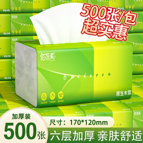 500张抽纸大包家用实惠装整箱批