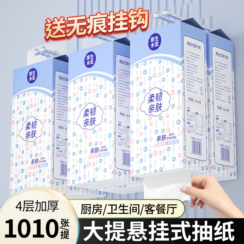 悬挂式纸巾卫生纸实惠装家用大提壁挂式抽纸厕所擦手纸面巾纸抽纸