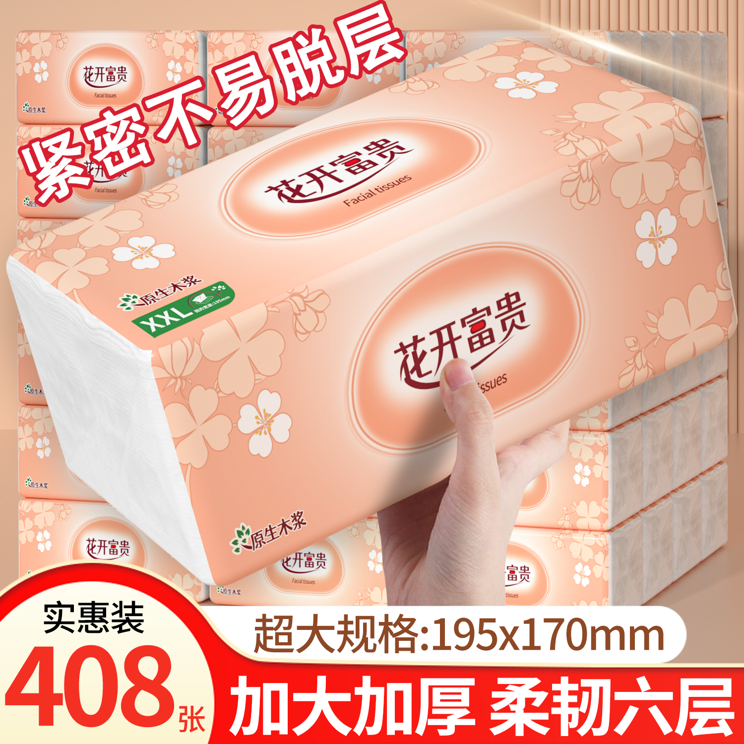 408张抽纸家用实惠装整箱批