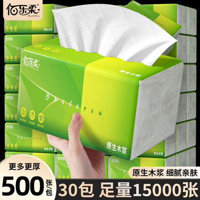 500张家用抽纸整箱实惠装加量装
