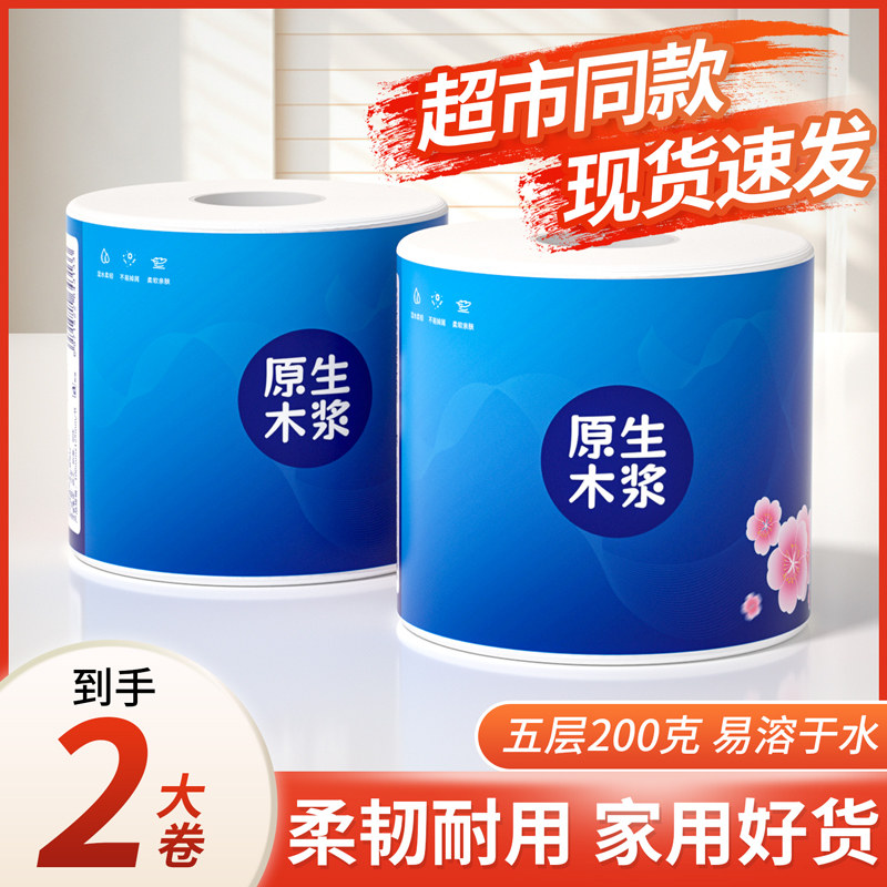 2大卷独立包装卷纸实惠装图片