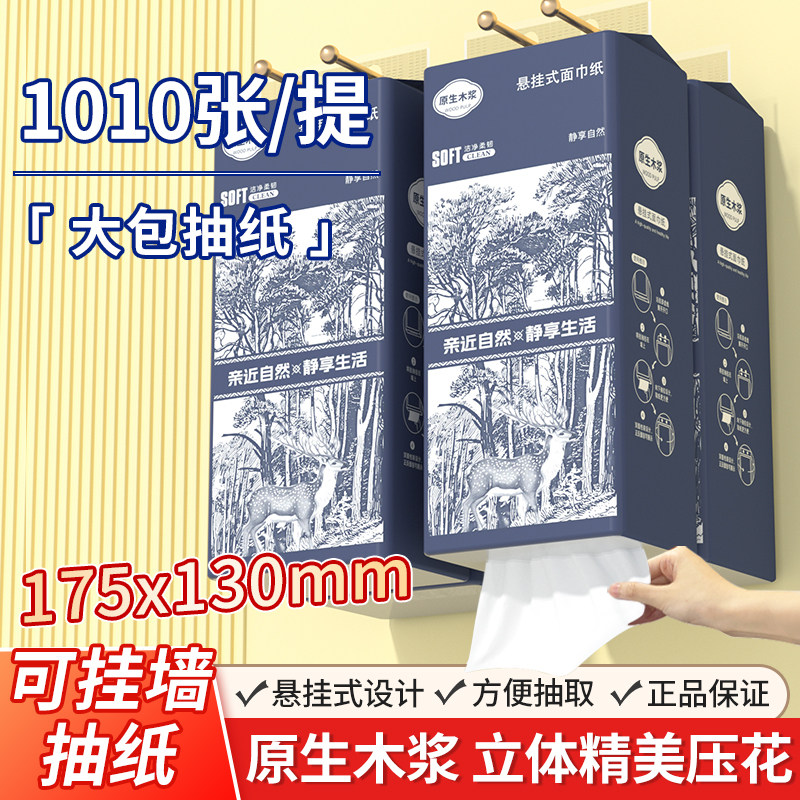 抽纸悬挂式家用实惠装厨房纸巾擦手纸卫生纸面巾纸餐巾纸纸抽