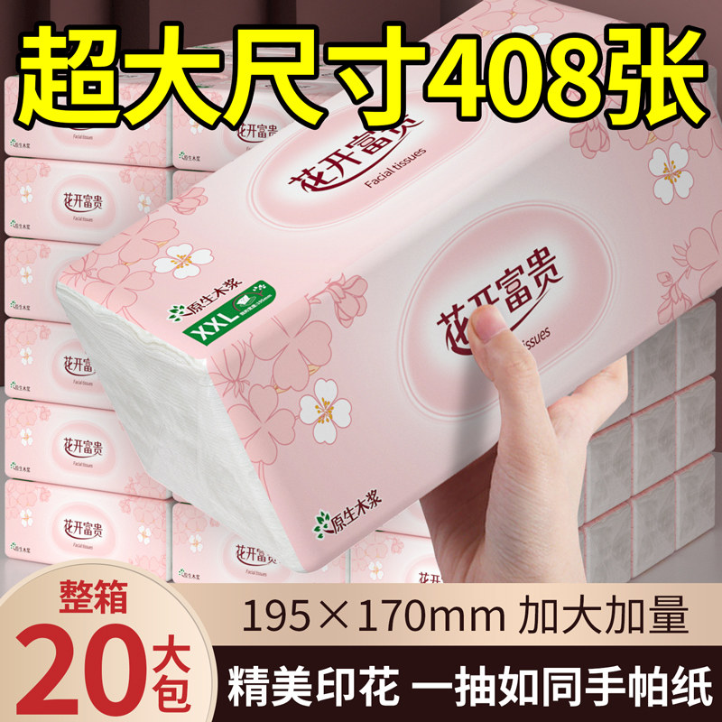 佰乐柔408张大包抽纸家用整箱实惠装卫生纸面巾纸擦手纸纸巾批发,洗护清洁剂/卫生巾/纸/香薰,家用擦手纸,淘宝优惠券,粉丝福利购,淘宝优惠卷