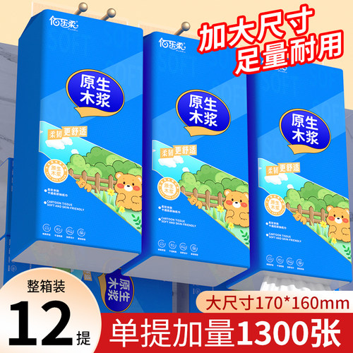 佰乐柔1300张悬挂式抽纸整箱