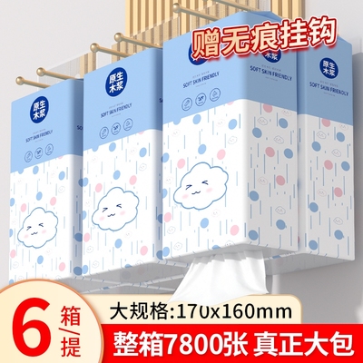 佰乐柔悬挂式大包加大加厚纸巾