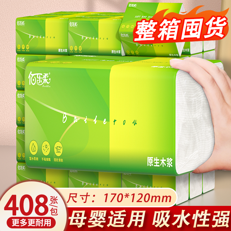 408张抽纸家用实惠装整箱批发