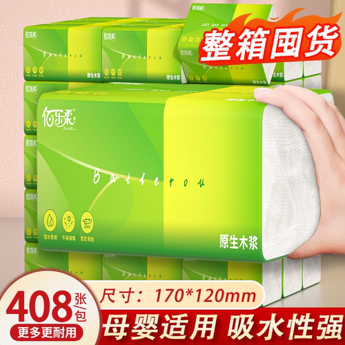 408张抽纸家用实惠装整箱批发
