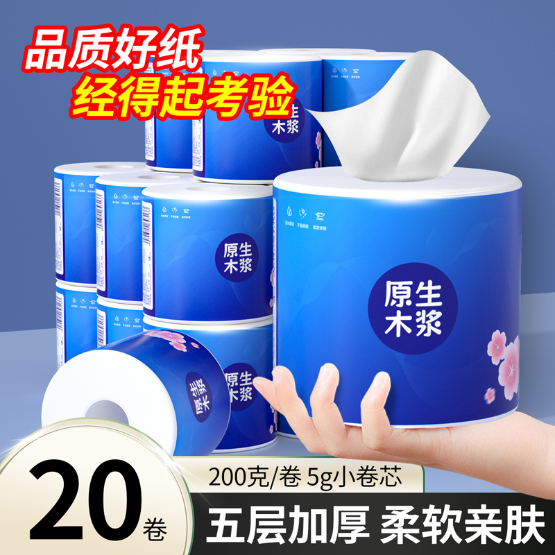 佰乐柔大卷纸卫生纸家用实惠装