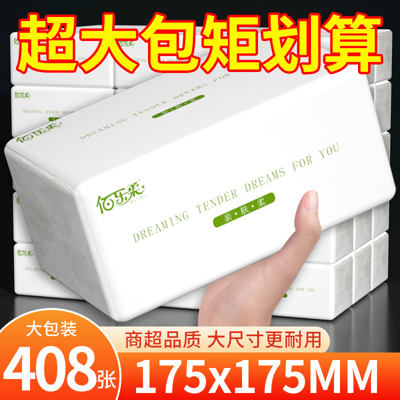 408张大抽纸家用实惠装整箱抽纸