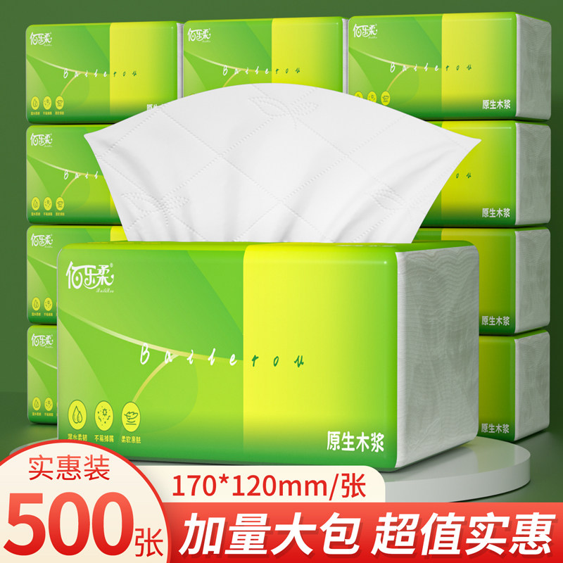 佰乐柔抽纸500张原生木浆大包家用实惠装整箱餐巾纸纸抽纸巾批发,洗护清洁剂/卫生巾/纸/香薰,平板式/抽取式/挂抽式厕纸,淘宝优惠券,粉丝福利购,淘宝优惠卷