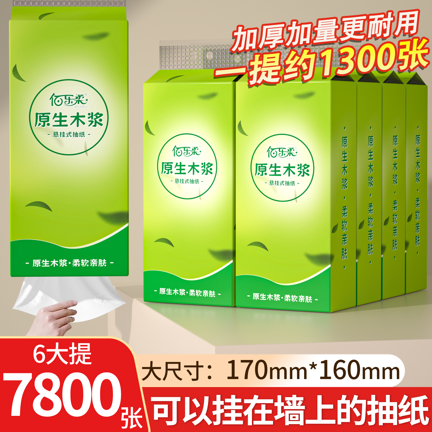 1300张大包抽纸家用实惠装