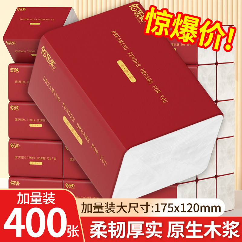 400张加厚大包抽纸家用实惠装