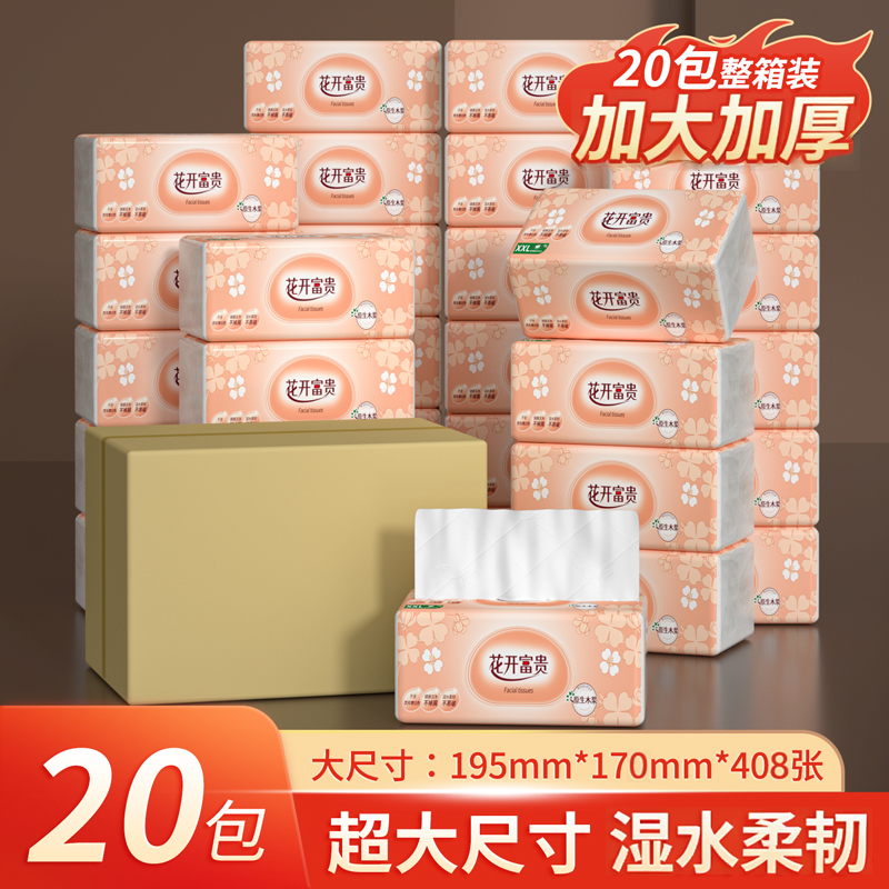 佰乐柔20包整箱大尺寸抽纸