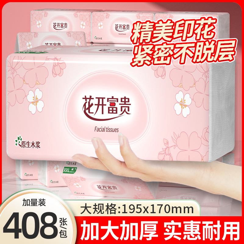 佰乐柔大包抽纸家用实惠装