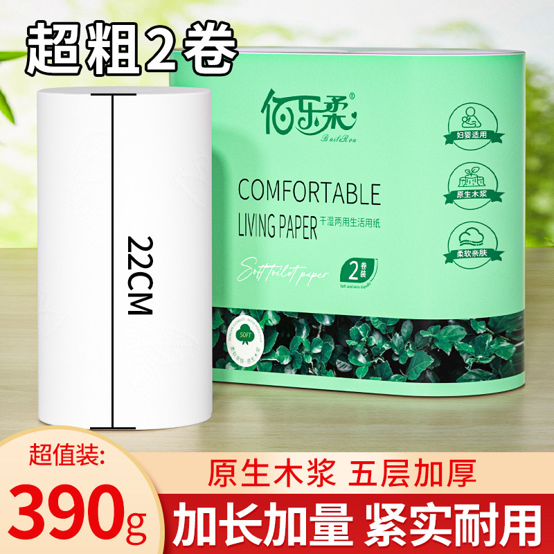 佰乐柔原生木浆加粗加长卷筒纸图片