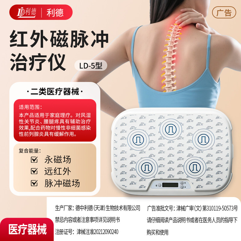 利德治疗仪LD-5升级款 腰间盘突出理疗仪腰椎腰腿痛家用热敷 老人