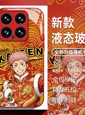 2026咒术回战适用小米17promax手机壳15ultra红米k90新年k80马年k70动漫note14玻璃k60新款13男女12/k50/k40s