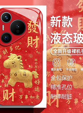 马上有钱适用华为pura80手机壳mate70pro金箔nova14红色p60马年50玻璃13新款40发财30新年12本命年11招财10/9