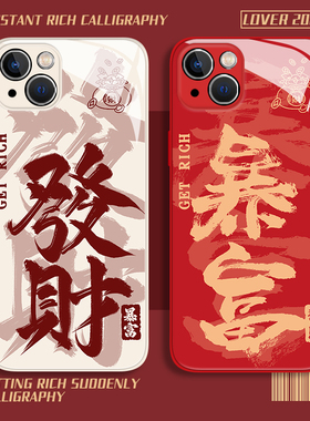 发财暴富适用华为mate60pro手机壳pura70荣耀200情侣100书法90玻璃nova13新款magic7红色50蛇年6/12/11/80/40