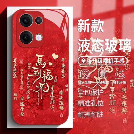 马到福来适用opporeno14手机壳findx9pro马年x8s新年13红色12玻璃11新款10国风9书法7新中式6男女5十+4se/3/2