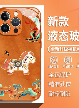 敦煌小马适用苹果17手机壳iphone16promax橙色15马年14plus国风13mini玻璃12新款11本命年x新年8女xr/xs/7/se