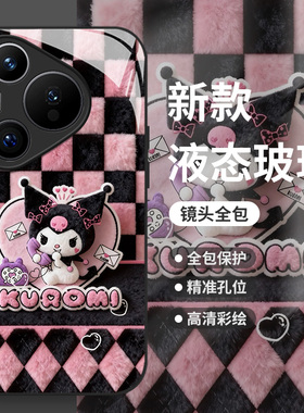 毛绒库洛米适用华为pura80手机壳mate70pro卡通nova14可爱p60网红50玻璃13新款40少女心30全包12防摔11套10/9