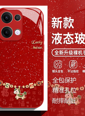 发财马年适用opporeno14手机壳findx9pro福字x8s红色13新年12玻璃11新款10高级感9本命年7男女6全包5十+4se/3